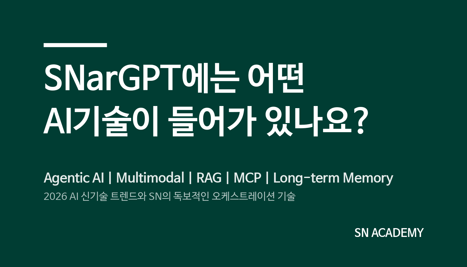 SNarGPT에는 어떤 AI 기술이 적용되었나요? 썸네일